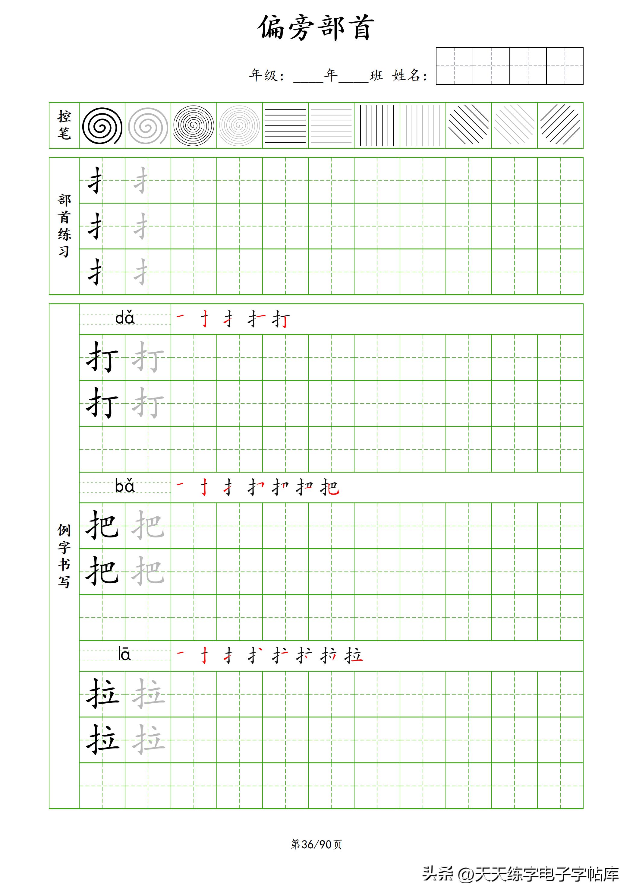 100个偏旁部首教学视频,偏旁部首运笔练习