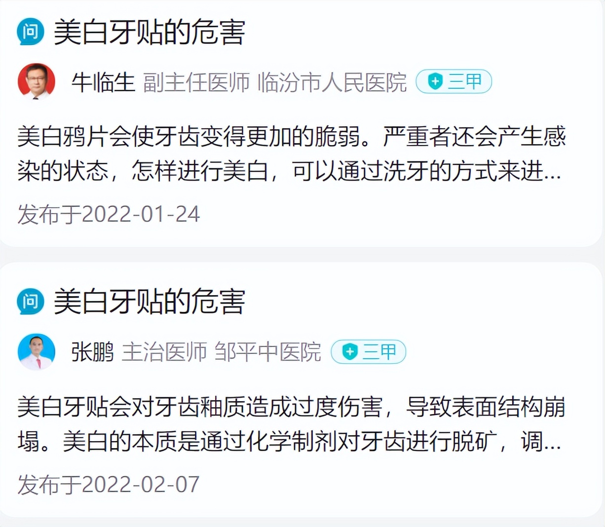 牙膏牙粉牙贴真的有用吗,美白牙贴牙膏