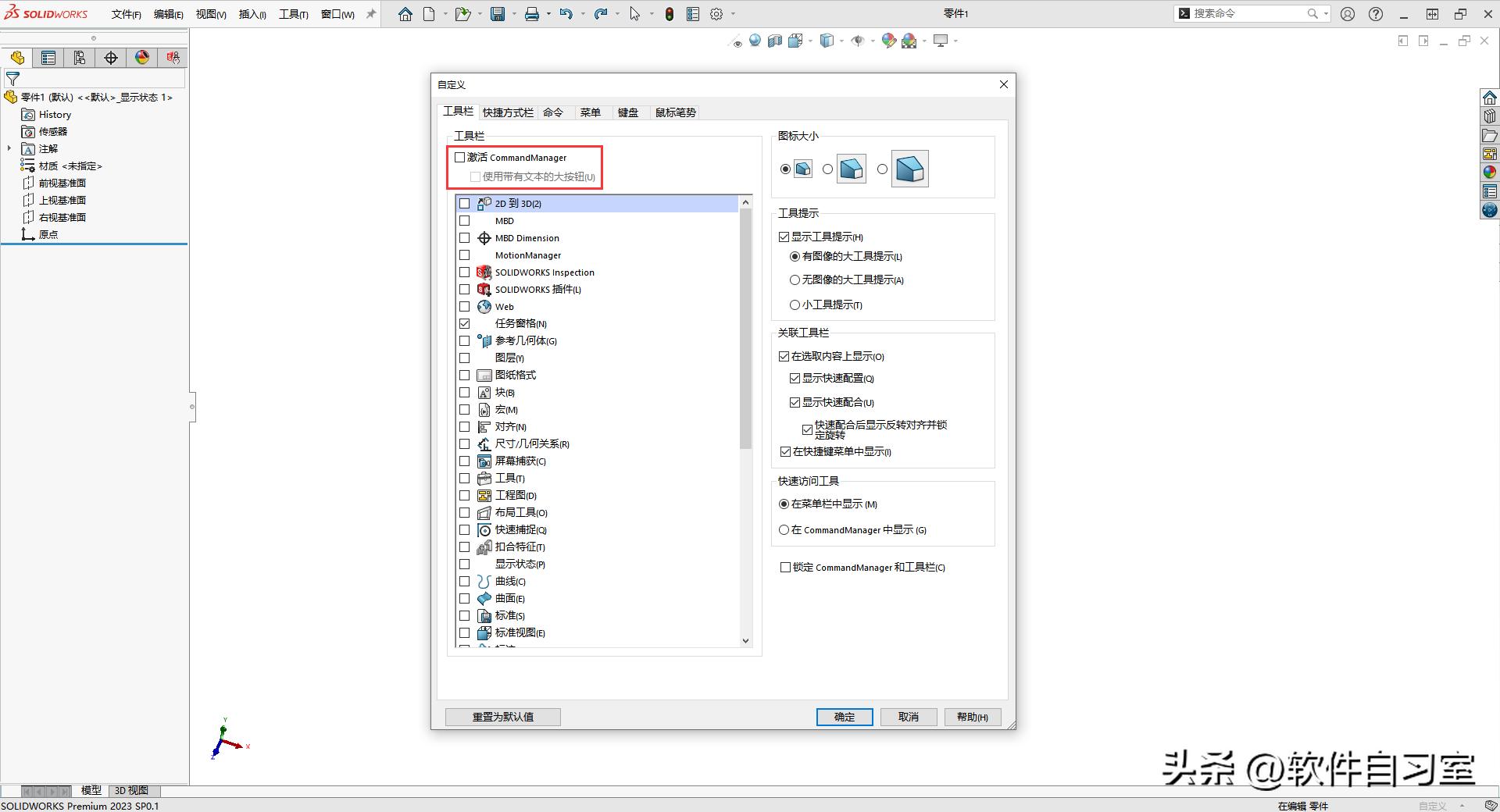 solidworks工具栏没有了怎么办,solidworks工具栏恢复到原始状态