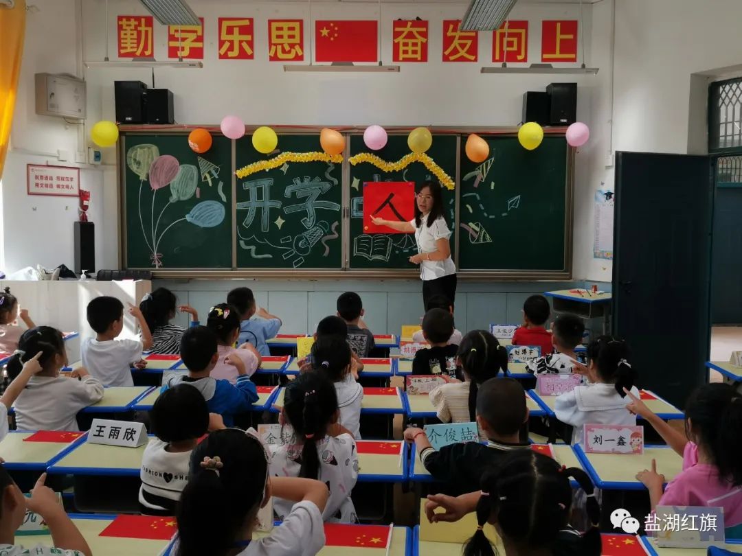 有爱有礼颗颗闪亮——盐湖区红旗小学2022一年级新生入学礼