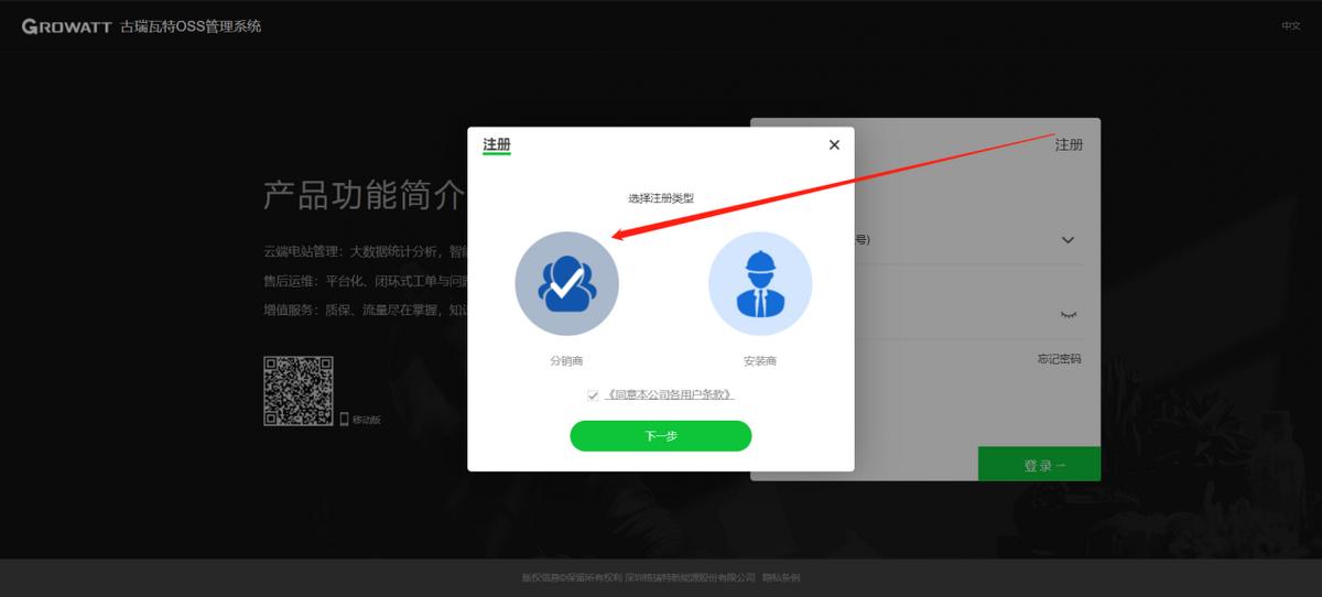 古瑞瓦特oss管理系统,古瑞瓦特oss系统所属电站应填什么