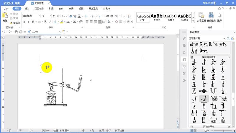 永中office使用技巧,永中office怎么制作课程表