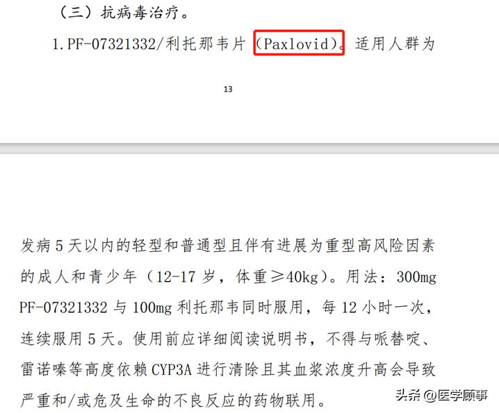 新冠重症克星：辉瑞Paxlovid帕克洛维，你应该知道的10件事