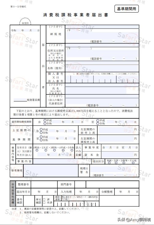 Amy聊跨境:日本消费税销售额超过1000万日元才需缴纳消费税?