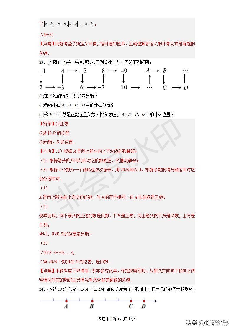 铁一中七年级下册第一次月考数学,人教版七年级下册数学第一次月考