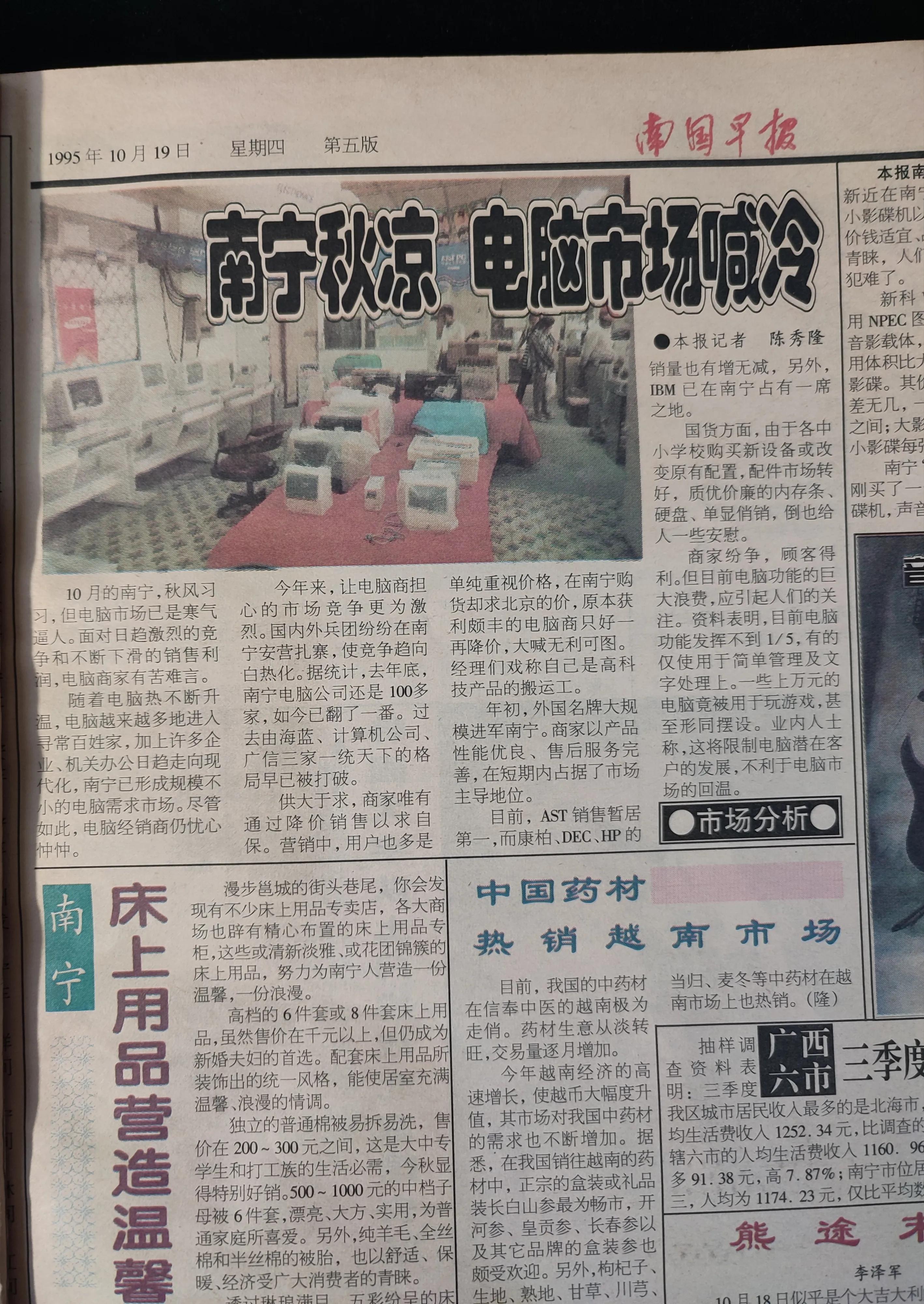 南宁南国早报报纸电子版,南宁南国早报2020年1月16日