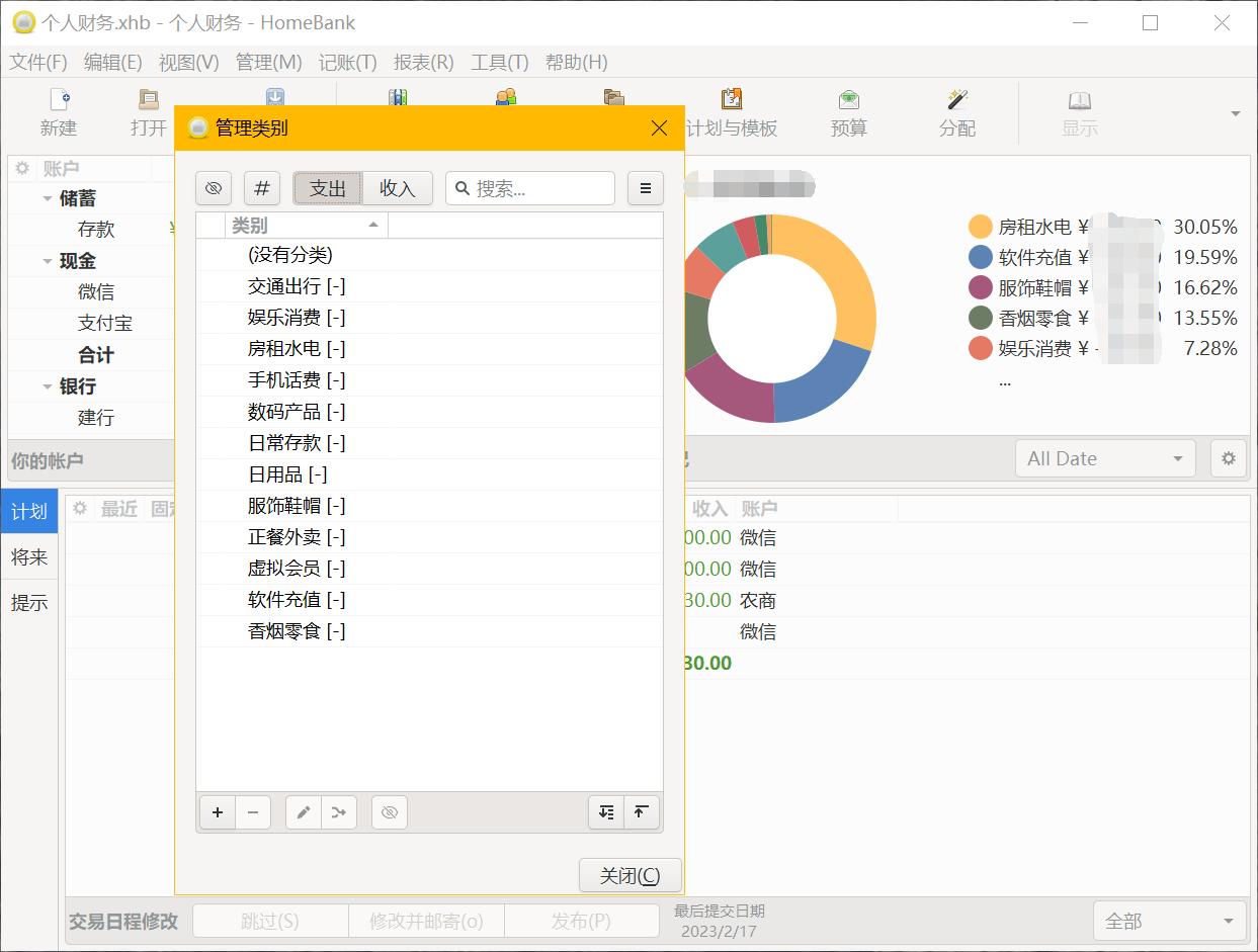 好用的记账软件小组件,开源家庭记账平台