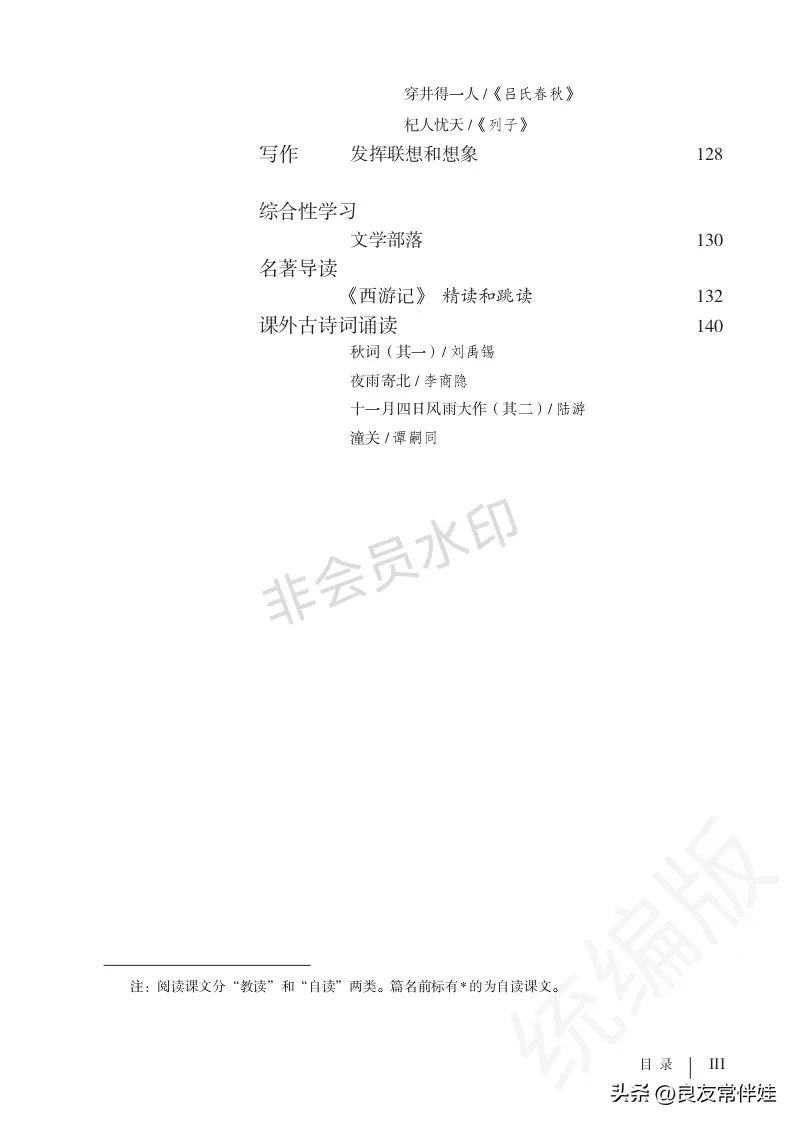 七年级语文课本电子完整版,七年级上册语文教材基础知识手册