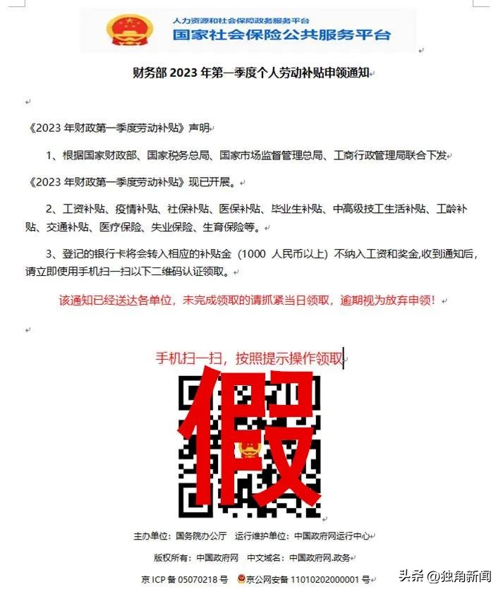 【反电诈在行动】注意啦！“领取补贴”邮件，填完信息账户里钱却不见了！