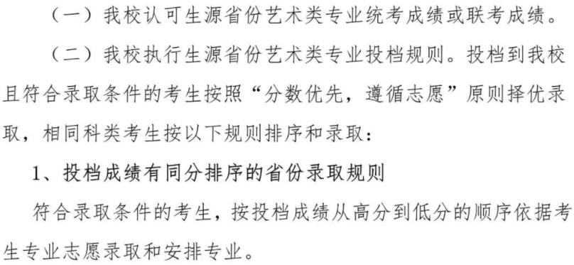 2019承认艺术统考成绩的院校,2024年艺考生各名校录取分数