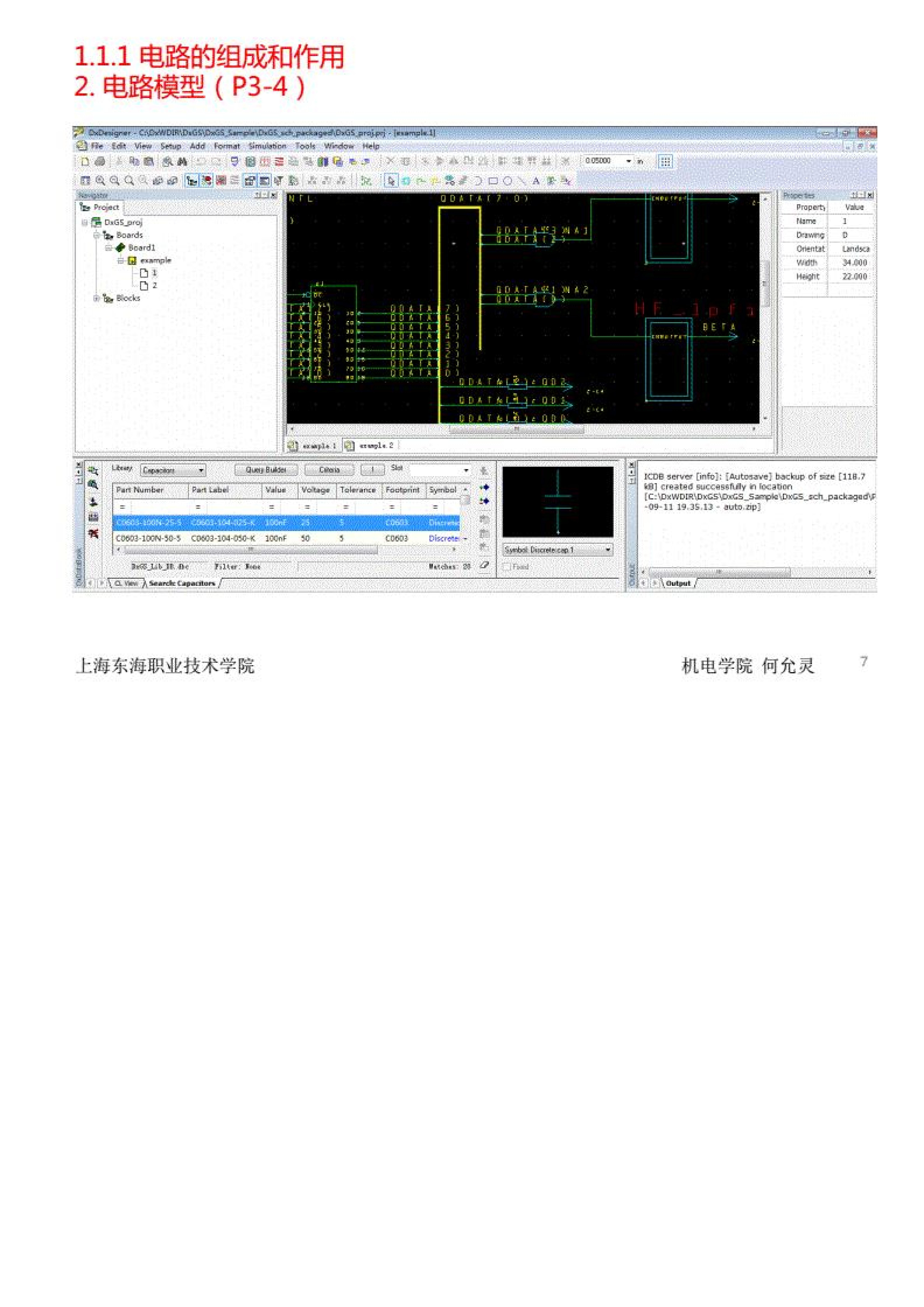 电工电子技术课,电工电子技术试卷