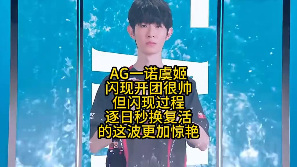 ag一诺虞姬一打三,ag一诺虞姬