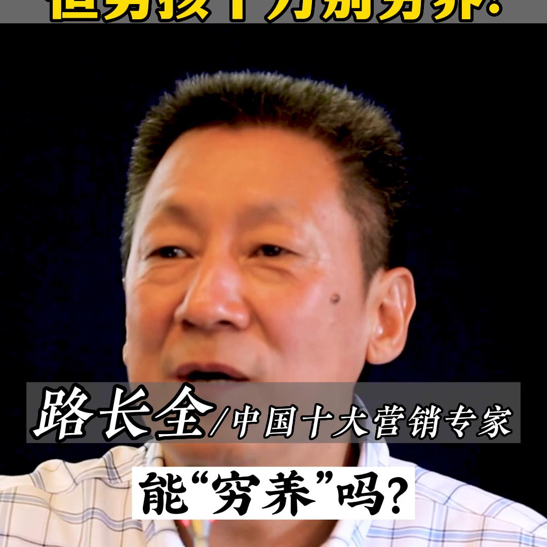 再穷再难都要自己养小孩,养孩子需要三代人