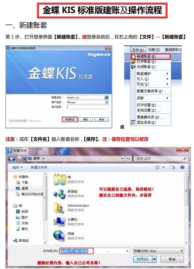 第一次用金蝶做账,金蝶财务软件期初建账流程