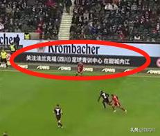 有点不敢相信！“甜城内江”，进了德甲赛场——