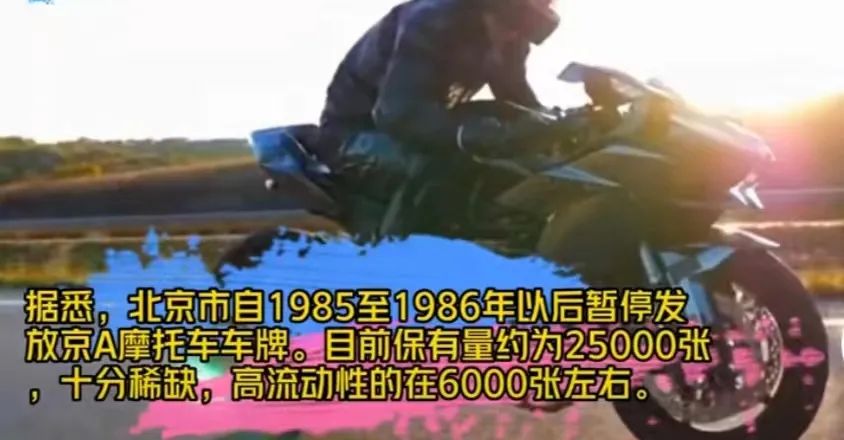 摩托车牌照京a的多贵,京a摩托车拍出303万天价