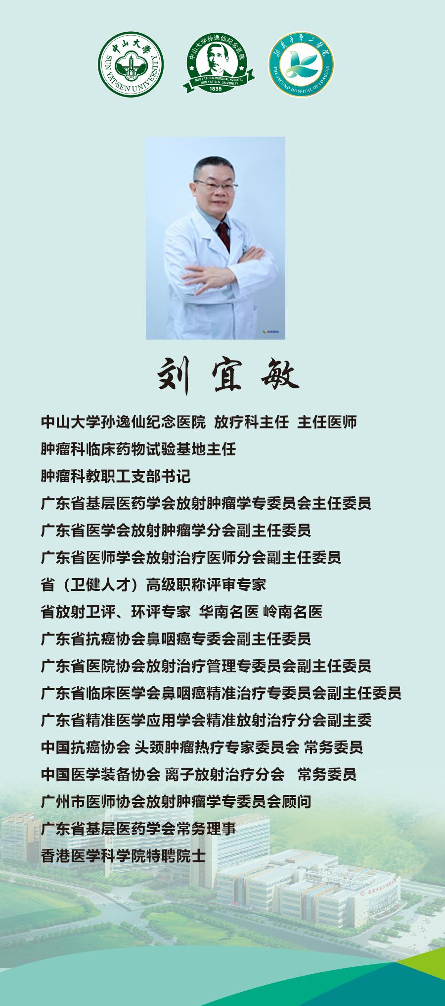 孙逸仙纪念医院放疗怎么样,中山大学孙逸仙纪念医院刘宜敏