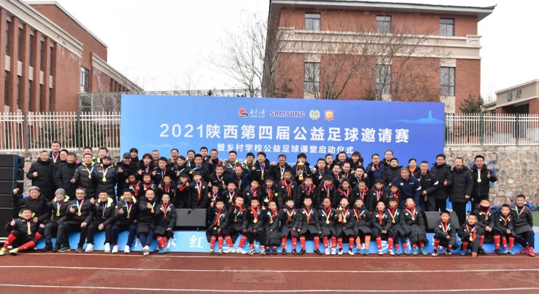 陕西公益足球联赛,2019陕西第二届公益足球赛