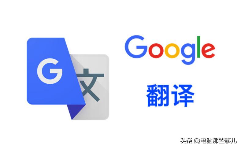 谷歌翻译退出中国会怎么样,谷歌翻译自动退出