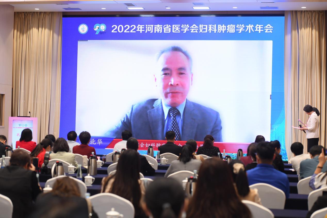 「年会纪要」2022年河南省医学会妇科肿瘤学术年在郑州成功召开