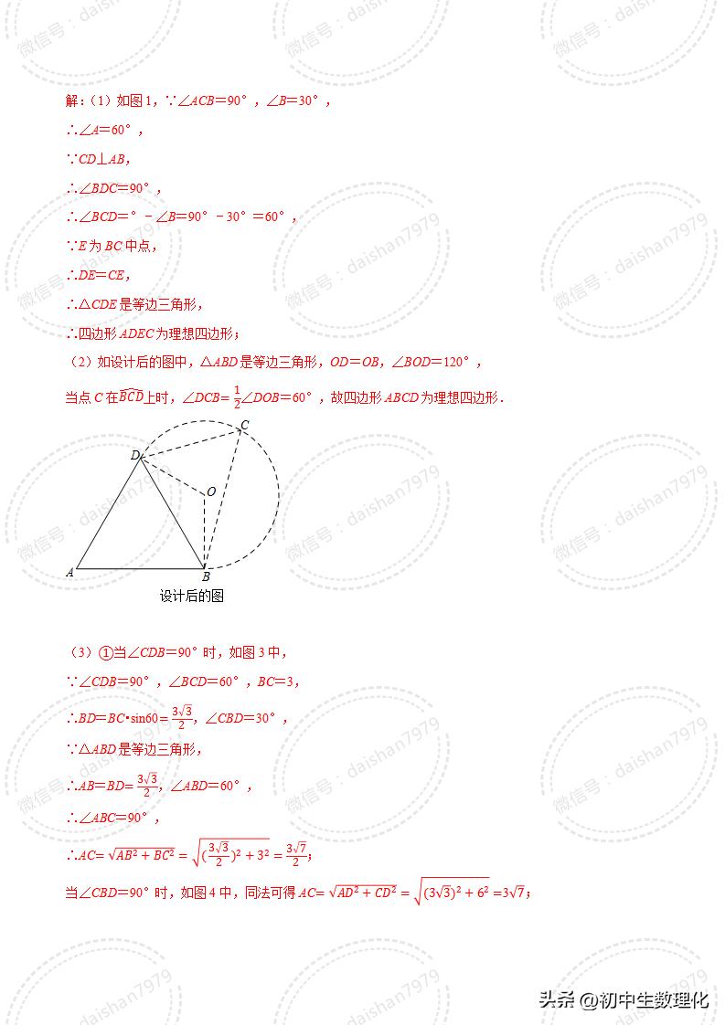 2023年中考数学二轮复习核心考点专题31中考热点新定义问题