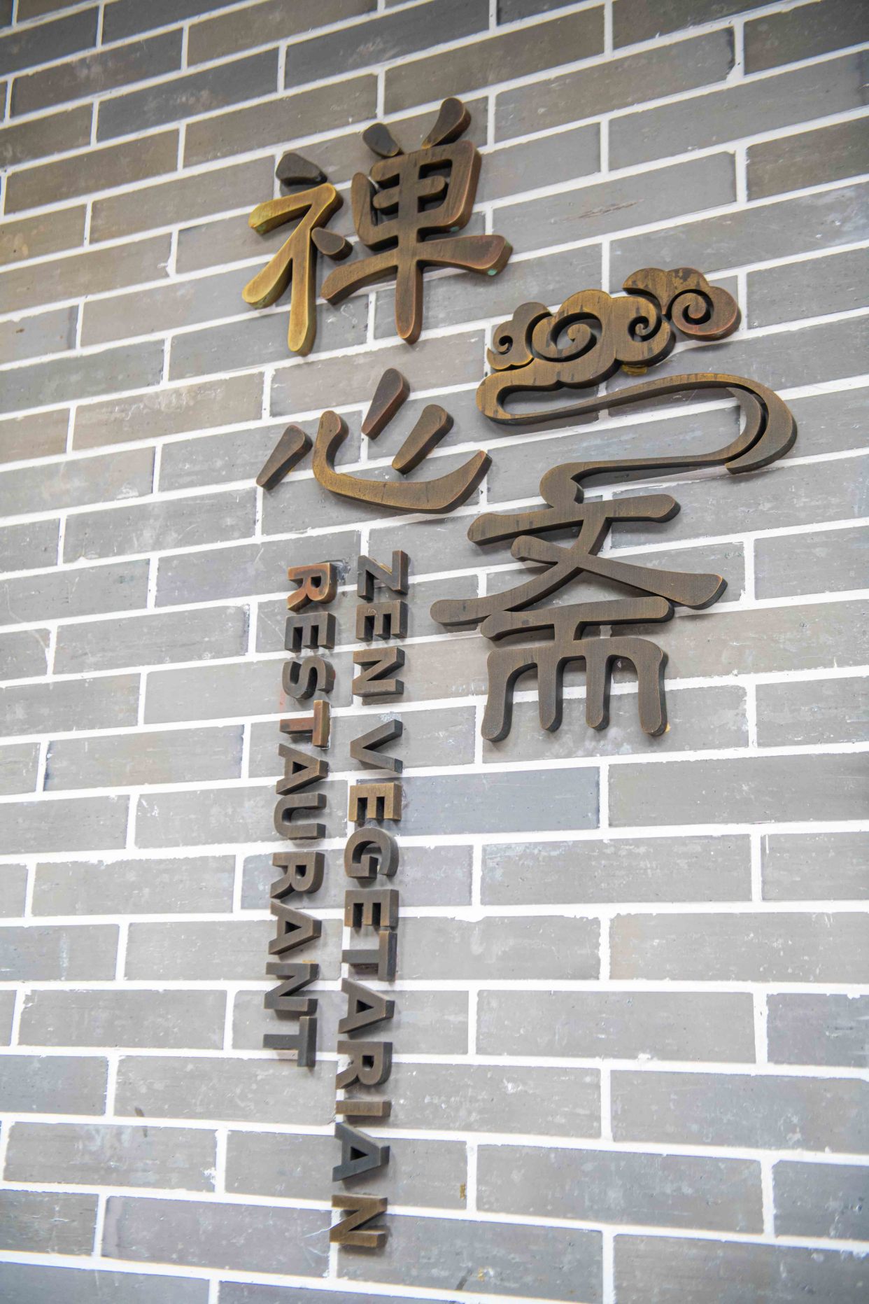 国内适合禅修的酒店,广东禅修疗愈民宿酒店