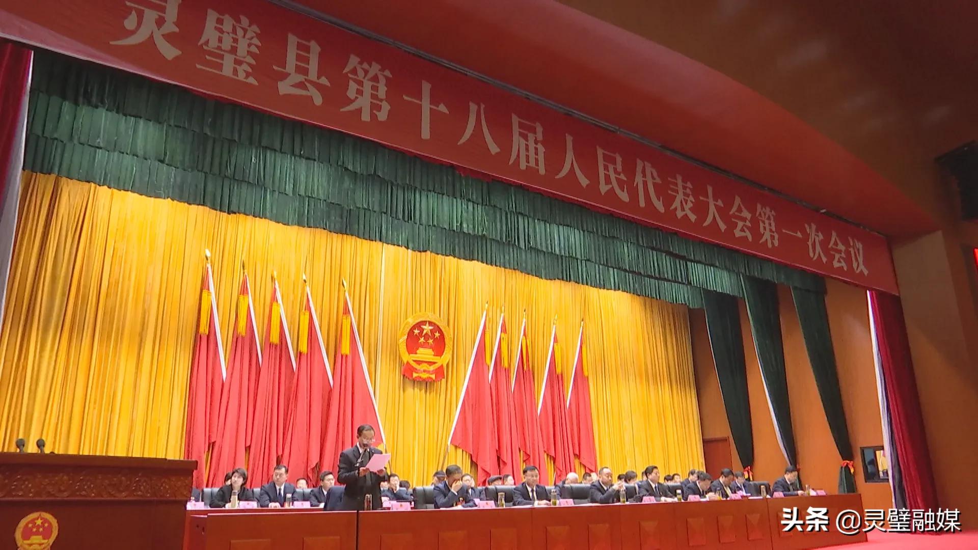 灵璧县十八届人大二次会议,灵璧县第18届人民政府22次会议