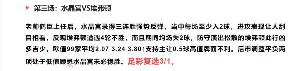 今日足球赛事竞彩推荐比分,今日足球竞彩欧赔分析