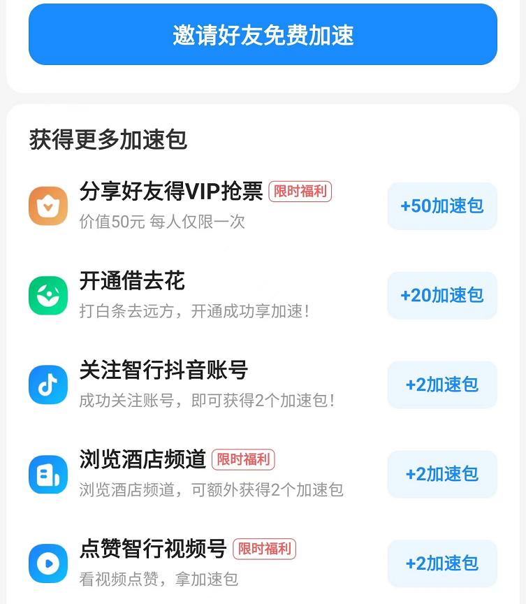 抢票过程中使用加速包真的有用吗,抢票有没有必要买加速包