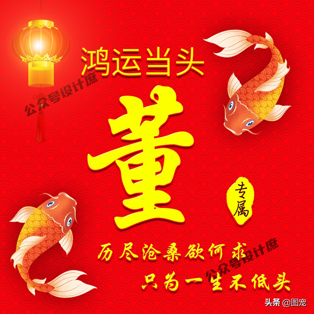 姓氏头像大全鸿运当头,姓氏好运带字头像大全