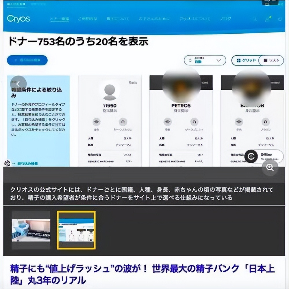 世界最大精子银行又双叒涨价！都是什么人在“哄抬精价”？