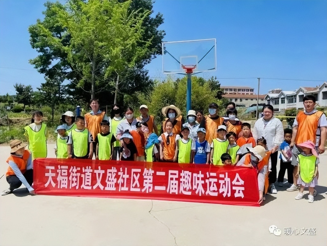 社区联合幼儿园六一趣味运动会,社区迎六一亲子运动会