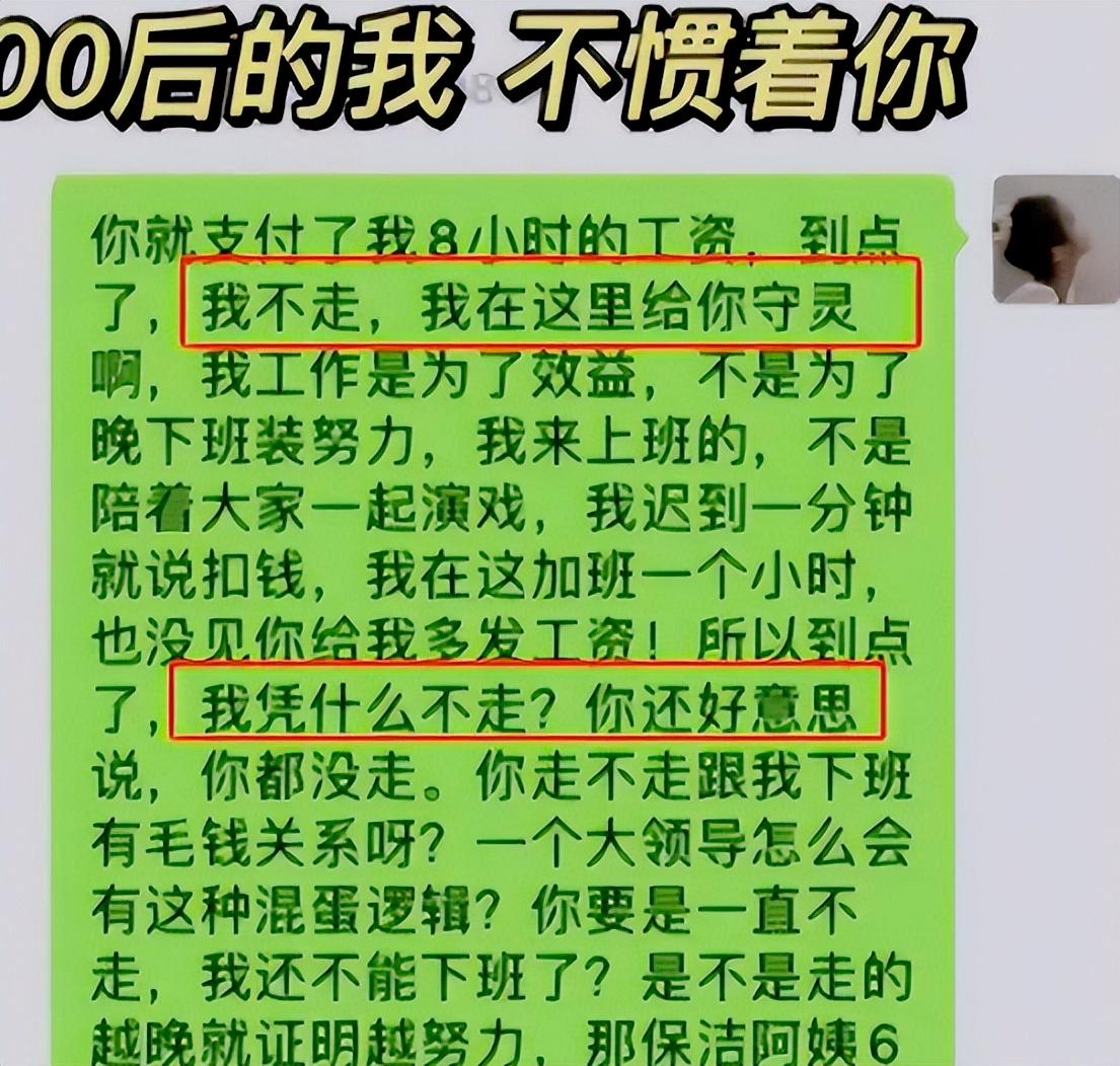 “不走留在这给你守灵啊”，00后与领导的对话火了，句句都是高能