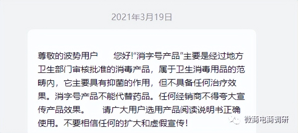 滴滴爱：从中素国际到山西姿俊，多款消毒产品自称可包治百病？