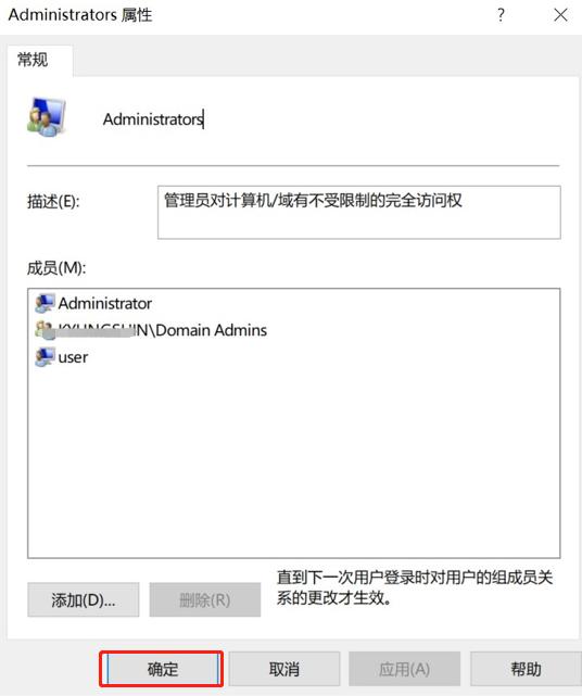 如何让域用户有安装软件的权限,域用户使用软件需要权限