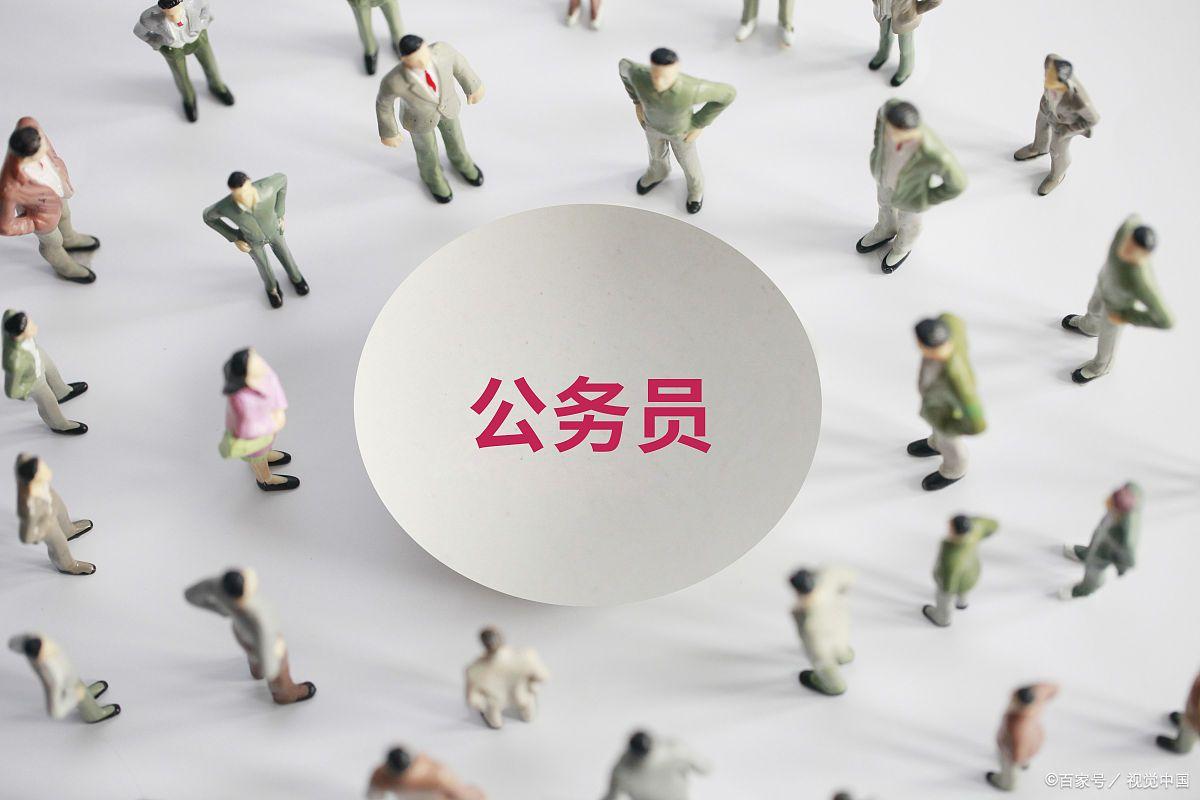 一般公务员岗位薪资待遇排行榜,清闲又待遇好的公务员岗位