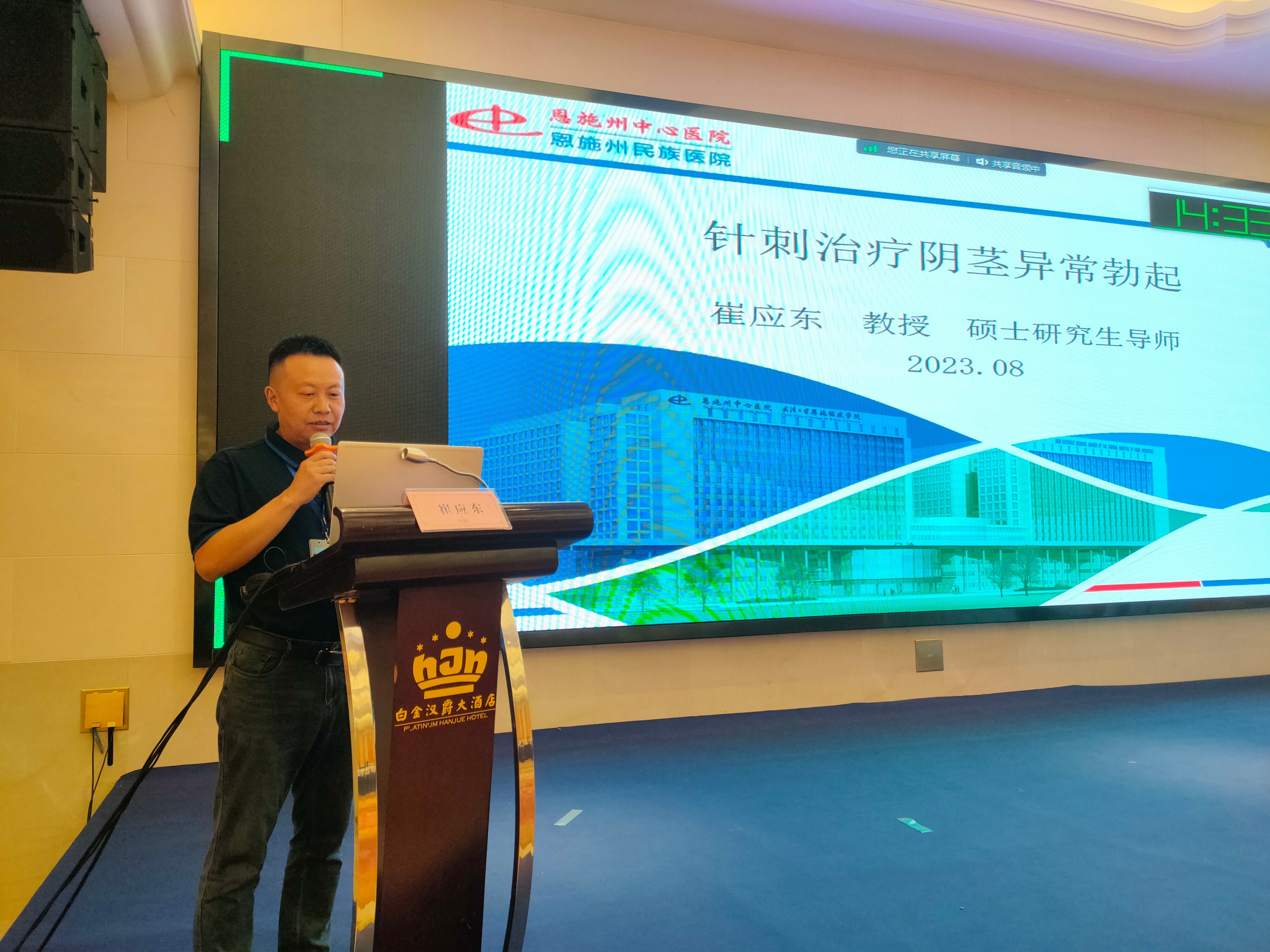 世界中医药学会联合会男科分会,世界中医男科学术大会