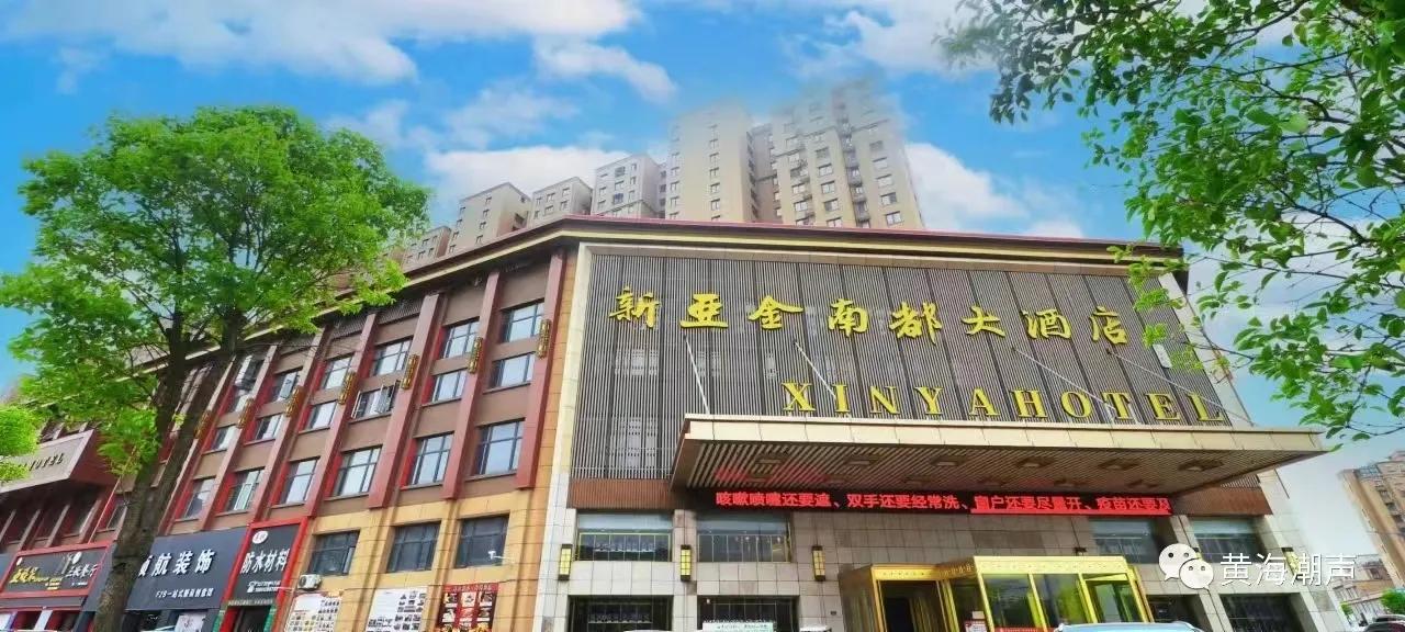 射阳县新亚大酒店怎么样,射阳新亚餐饮东方店