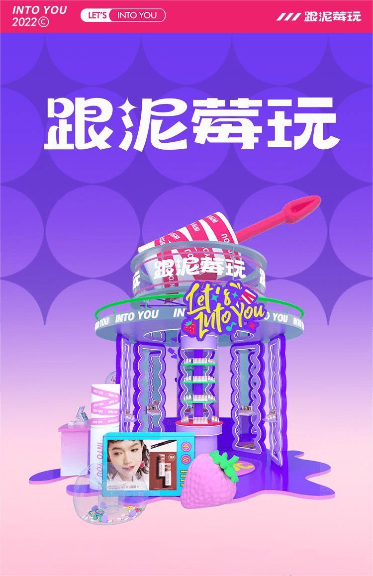 intoyou草莓音乐节,intoyou草莓熊狂欢系列