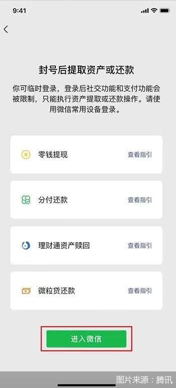 欠了微粒贷的微信会被封号么,微粒贷逾期了微信会被封号不