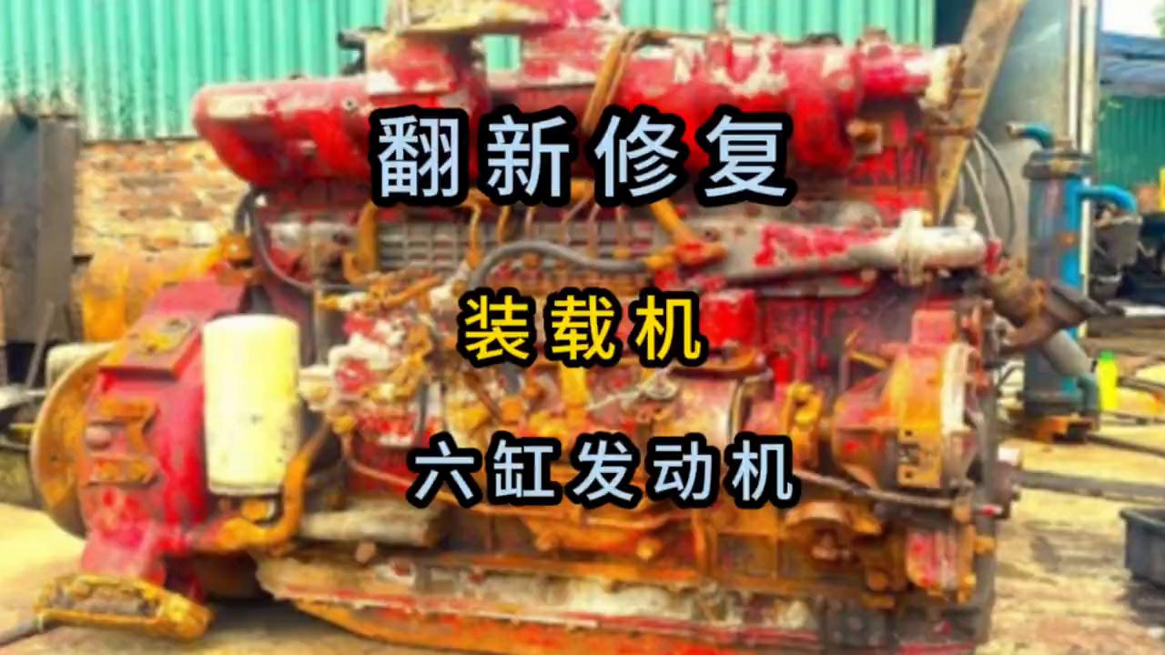 小伙子1000元买来报废车翻新,装载机大修发动机视频
