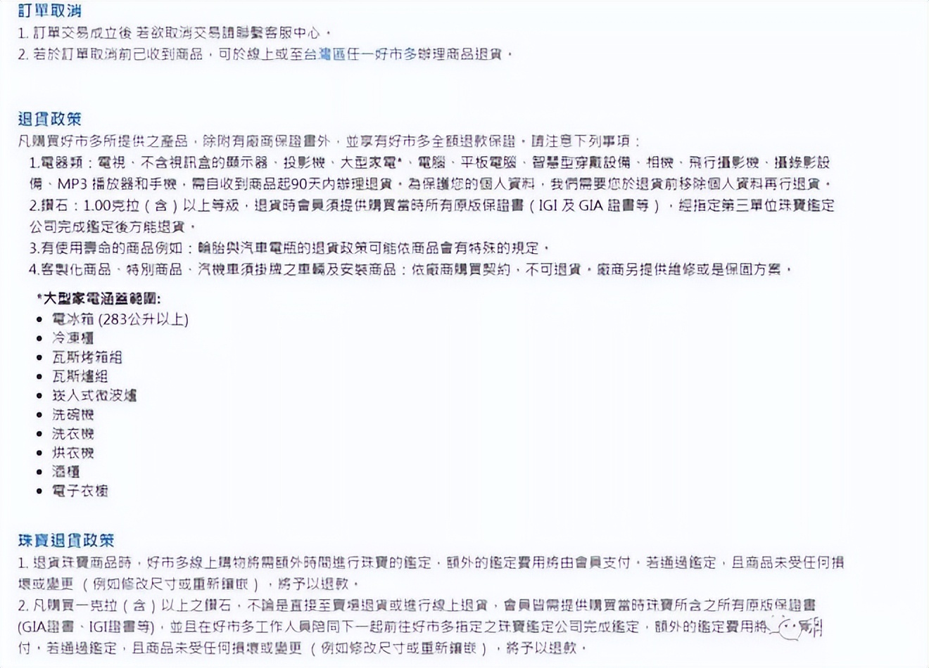 山姆会员店及Costco的运营有哪些特点？在中国的发展前景如何？