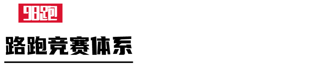 全国田径赛程表,中国田径赛事等级划分标准
