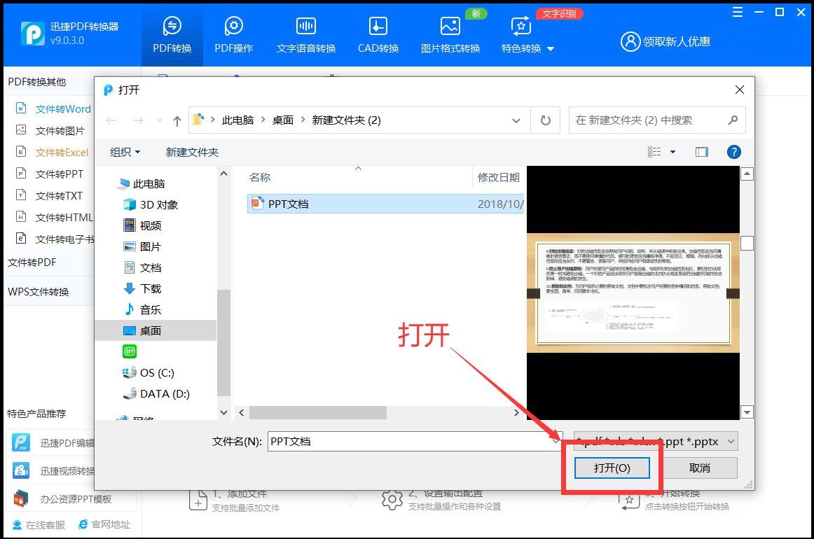 微信ppt怎么转换为word文档,word文档转换为ppt格式另存