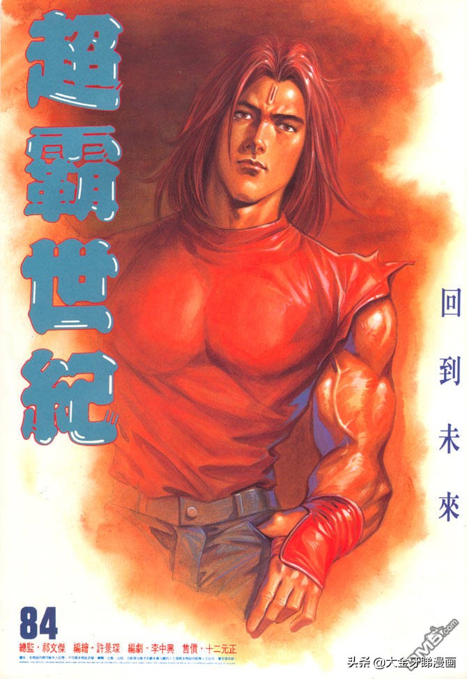 超霸世纪高清晰版在线阅读,港漫最后的辉煌