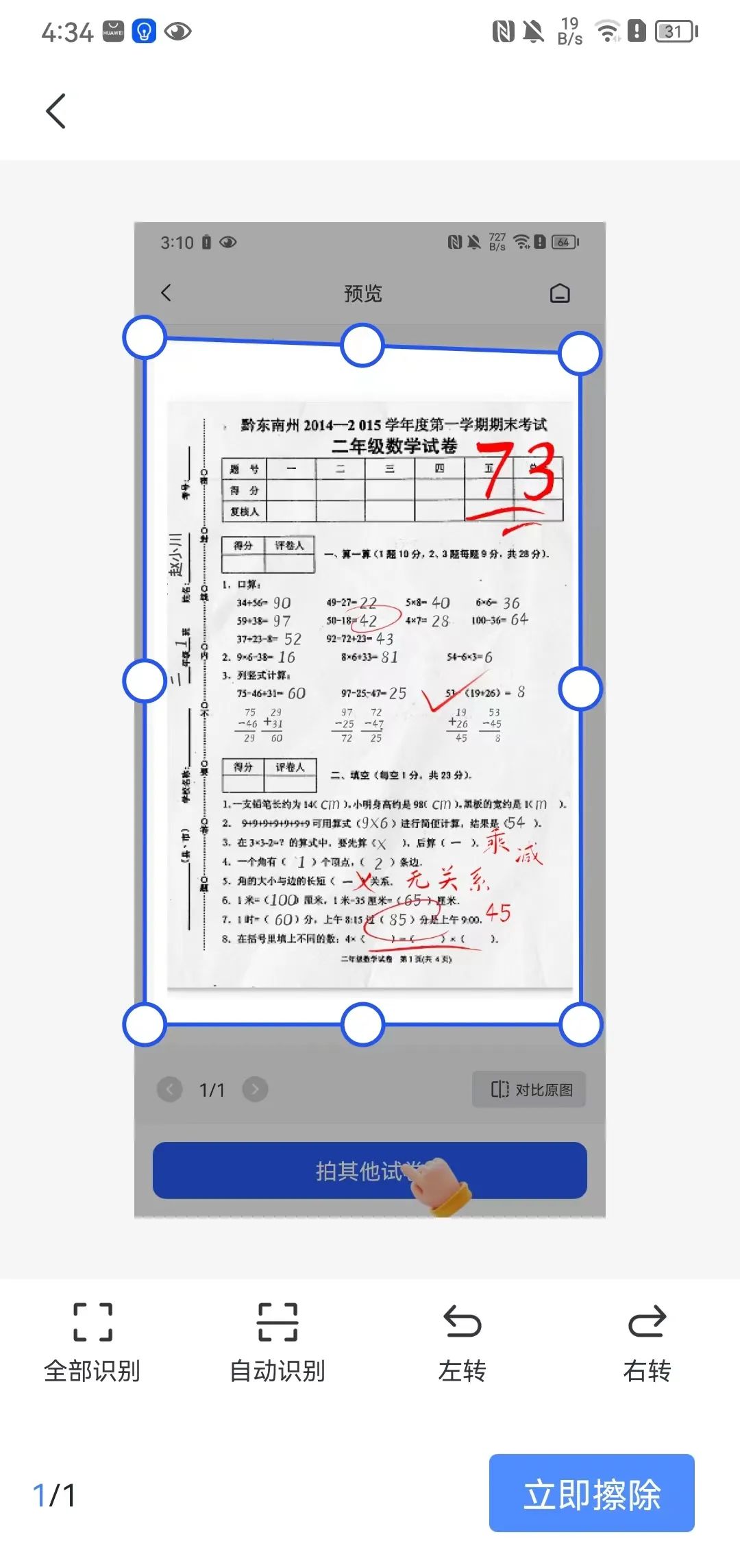 试卷已写能把答案去掉的扫描软件,下载什么软件可以扫描试卷答案
