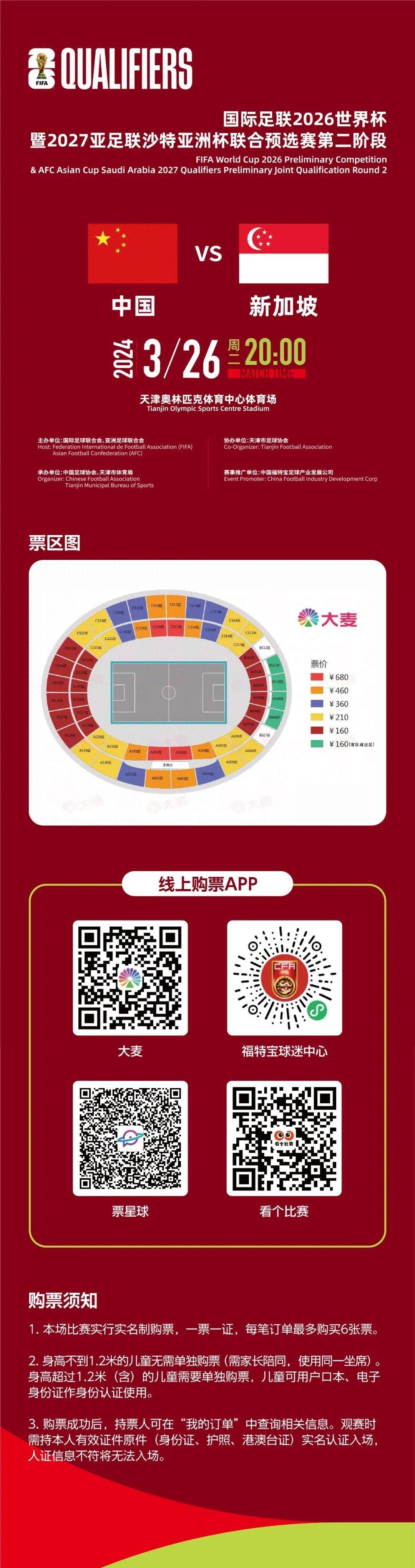 国足主场球票提前几天售票,国足世预赛天津门票开售时间