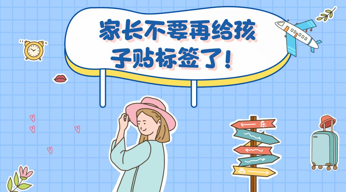 孩子不敢当众发言？克服害羞心理，了解害羞核心才是关键