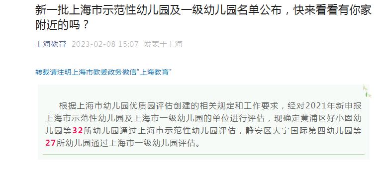 上海市级示范幼儿园评定标准,上海十六所幼儿园晋升为示范园