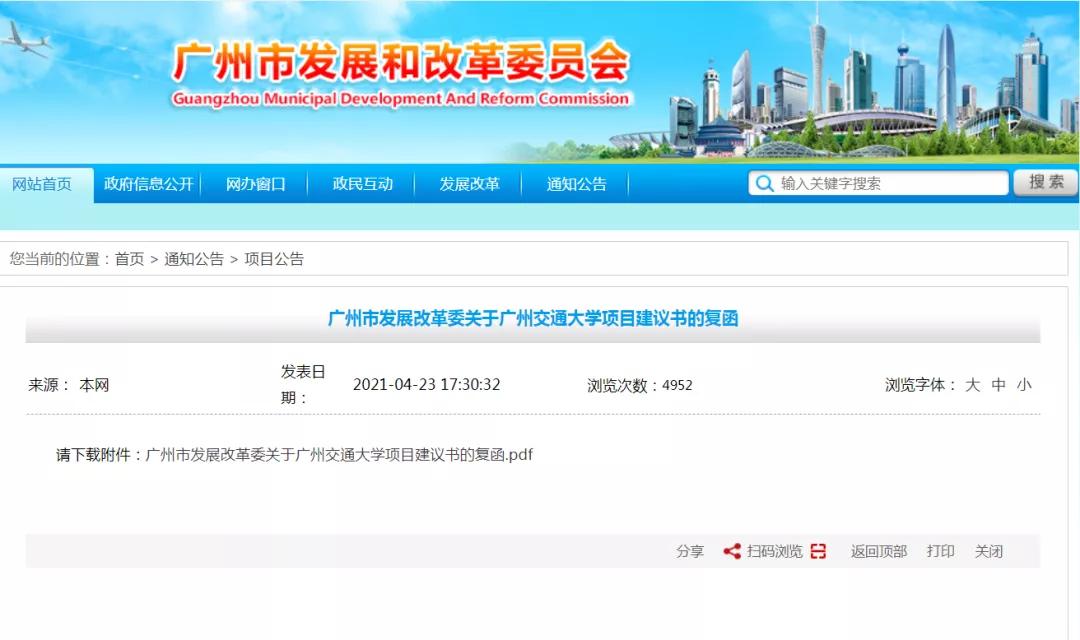 重磅！广州将再建两所新大学！其中一所省属公办！期待